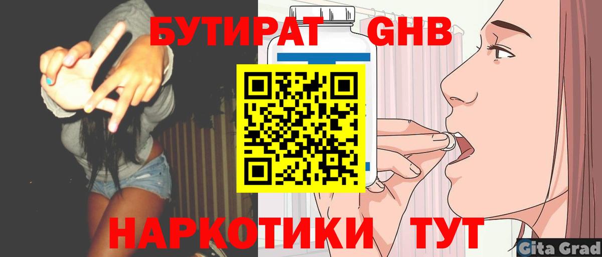 Ачхой-Мартан  Бутират оксибутират  Вход с VPN 