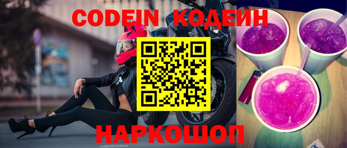 Ачхой-Мартан  Кодеин напиток Lean (лин)  Codein напиток Lean (лин)  Вход с VPN 