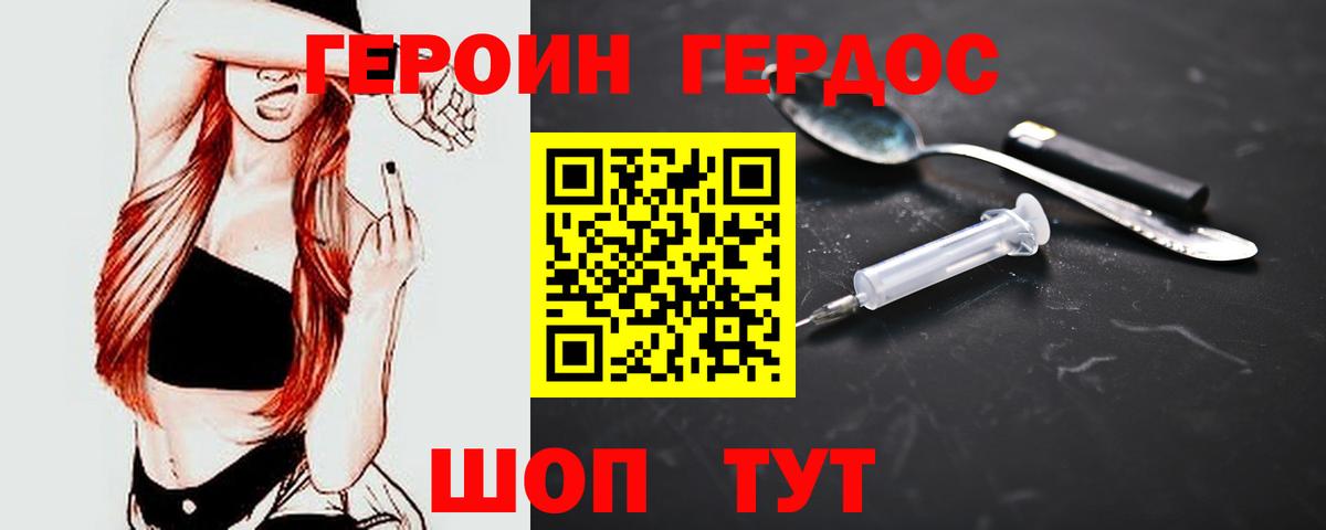Героин хмурый Ачхой-Мартан