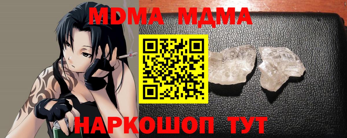 Ачхой-Мартан  MDMA crystal  Вход с VPN  МДМА Molly 