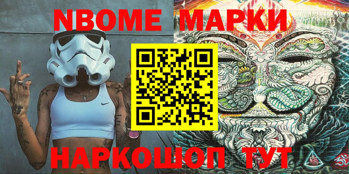 Ачхой-Мартан  Марки N-bome 1,5мг  Марки N-bome 1,5мг  Вход с VPN 